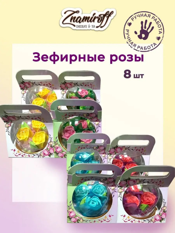 №1   Розочки зефирные в куполе, (коробка Ассорти 8шт)   в Лыткарине