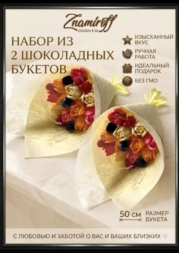 №1 Букеты из фигурного шоколада и мармелада "Тюльпаны светофор"(коробка два букета по 350г по 15 тюльпанов)    в Лыткарине