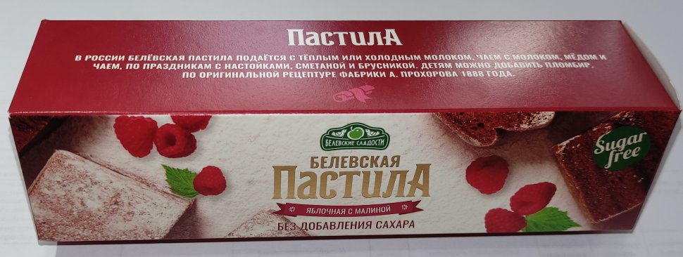  Пастила 100г с малиной белевская диетическая НОВЫЙ ФОРМАТ(2шт по 50г) в Лыткарине