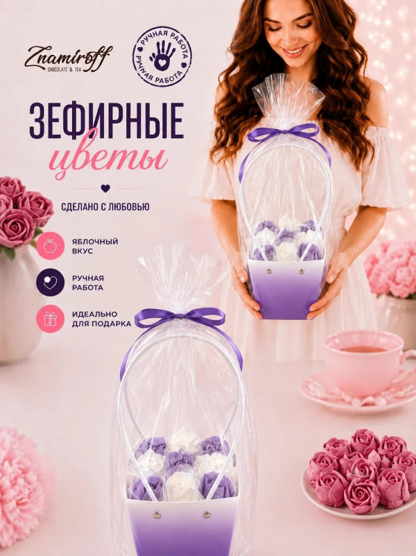 №1   Сумка-корзинка с зефирными цветами 150г, Размер М бело-сиреневые бутоны   в Лыткарине